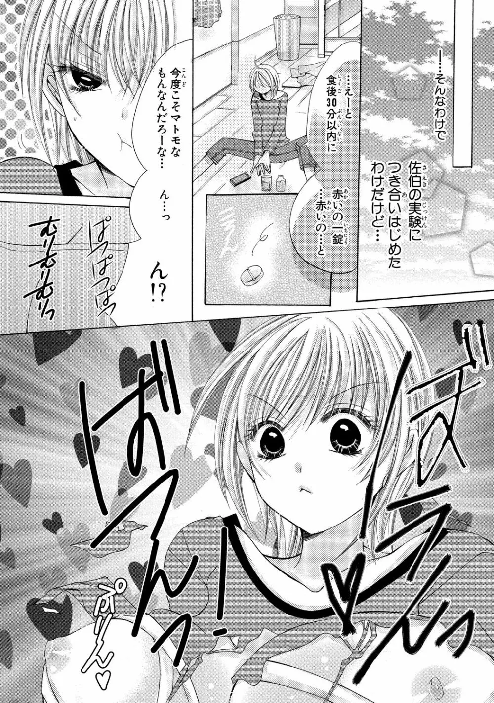 にょぱいかっ!! ～舐めたり、挿れたり、はさんだり!?～ 3 14ページ