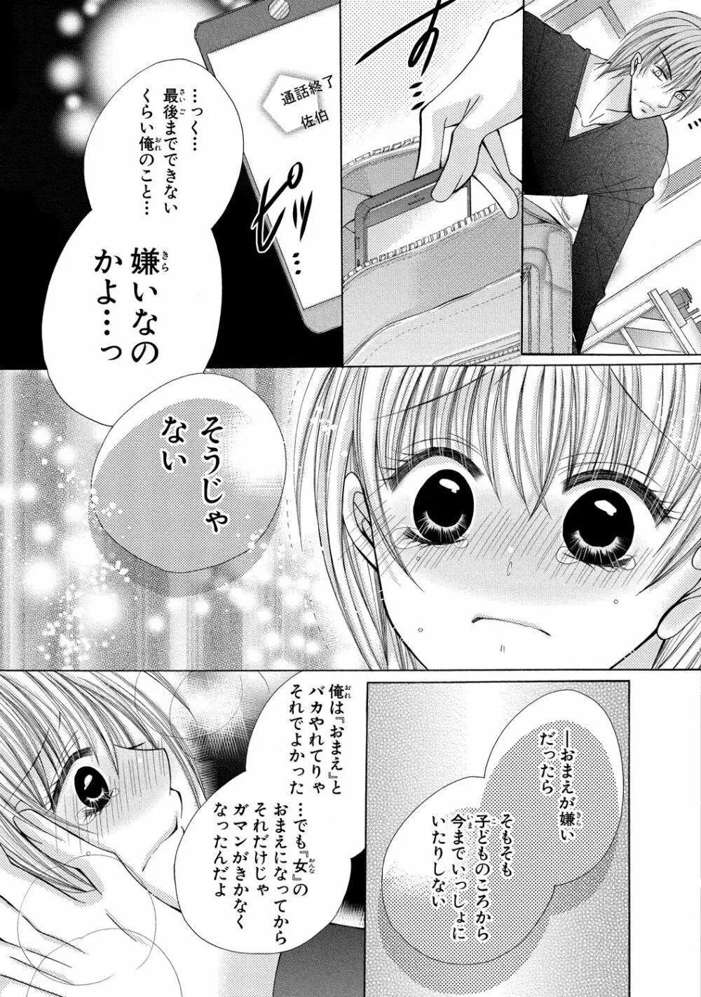 にょぱいかっ!! ～舐めたり、挿れたり、はさんだり!?～ 3 25ページ