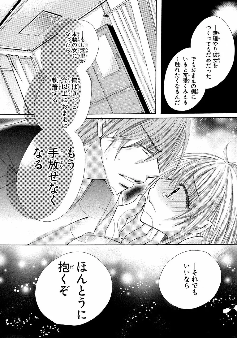 にょぱいかっ!! ～舐めたり、挿れたり、はさんだり!?～ 3 26ページ