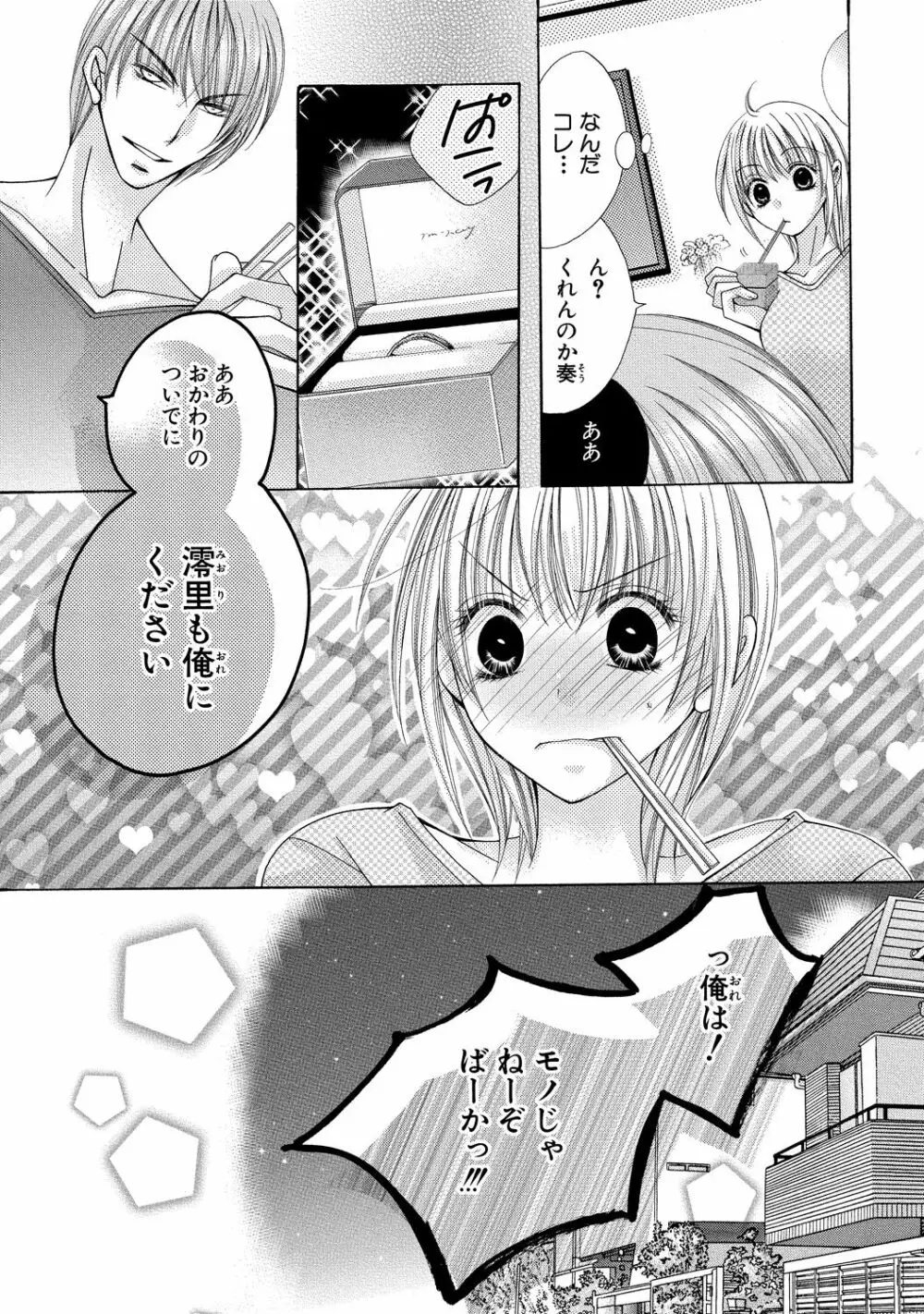 にょぱいかっ!! ～舐めたり、挿れたり、はさんだり!?～ 3 75ページ