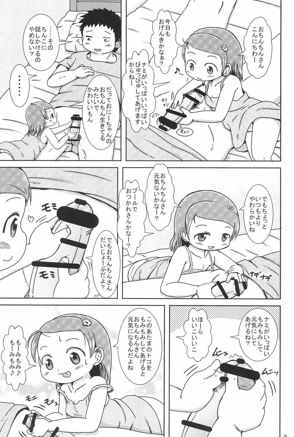 ぴゅっぴゅしちゃう? 9ページ