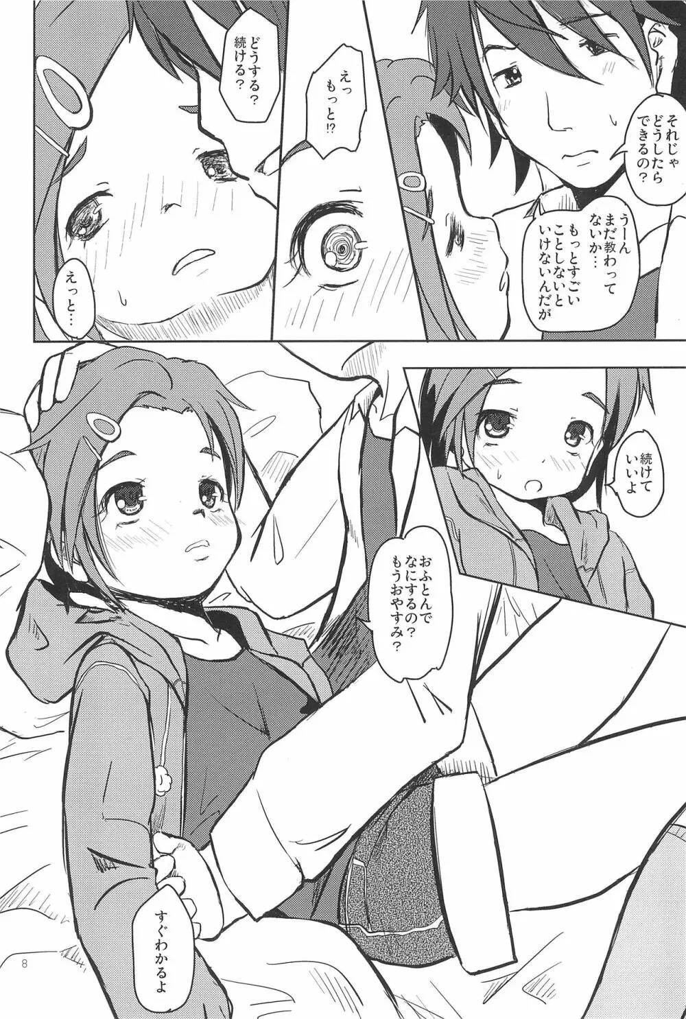 かおると子づくり 10ページ