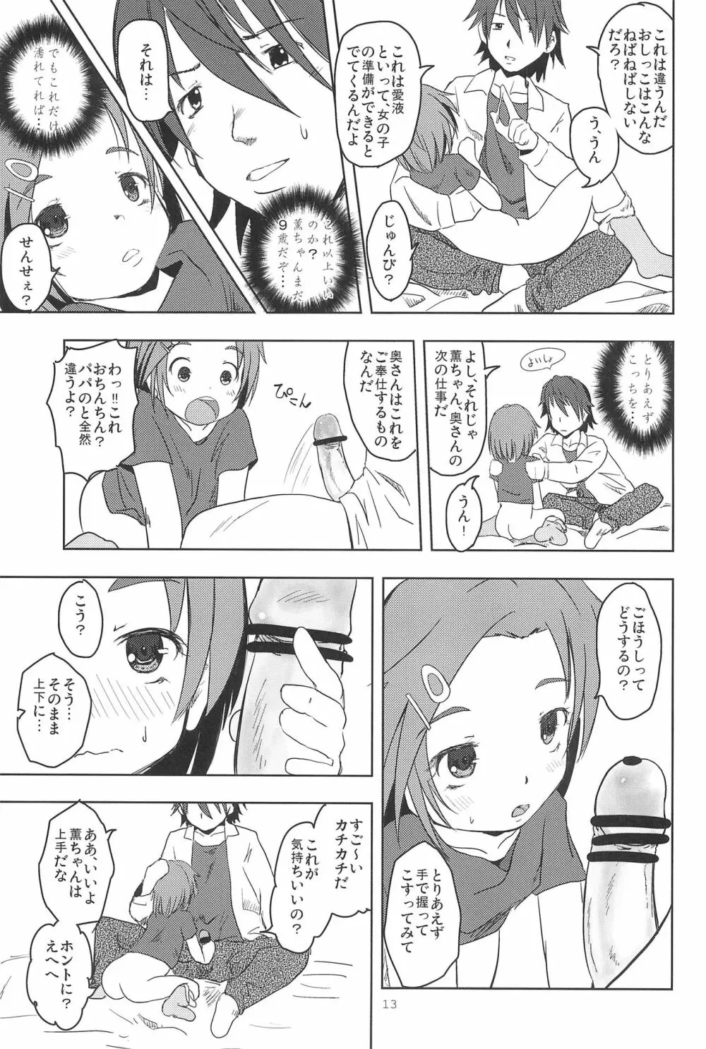 かおると子づくり 15ページ