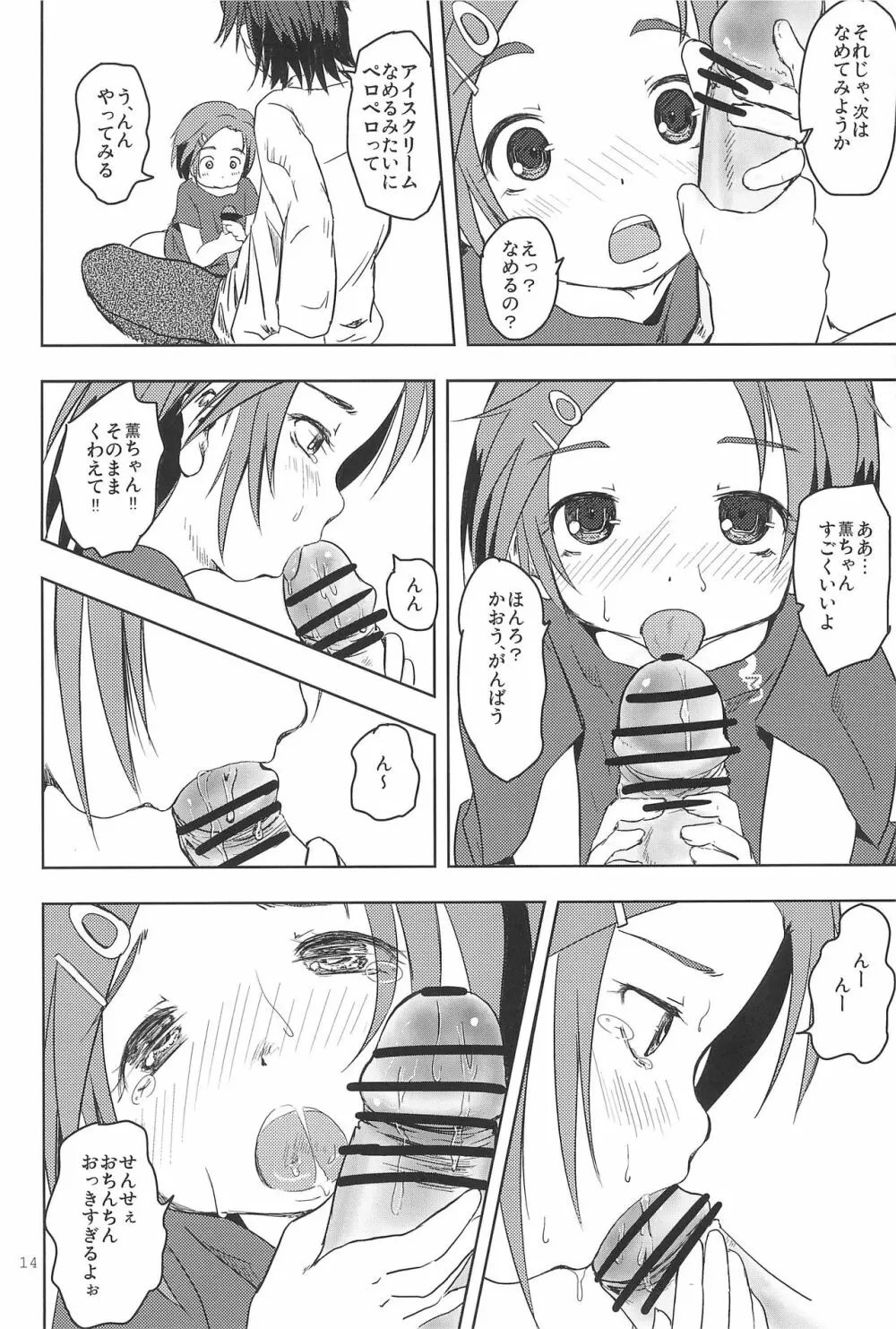 かおると子づくり 16ページ