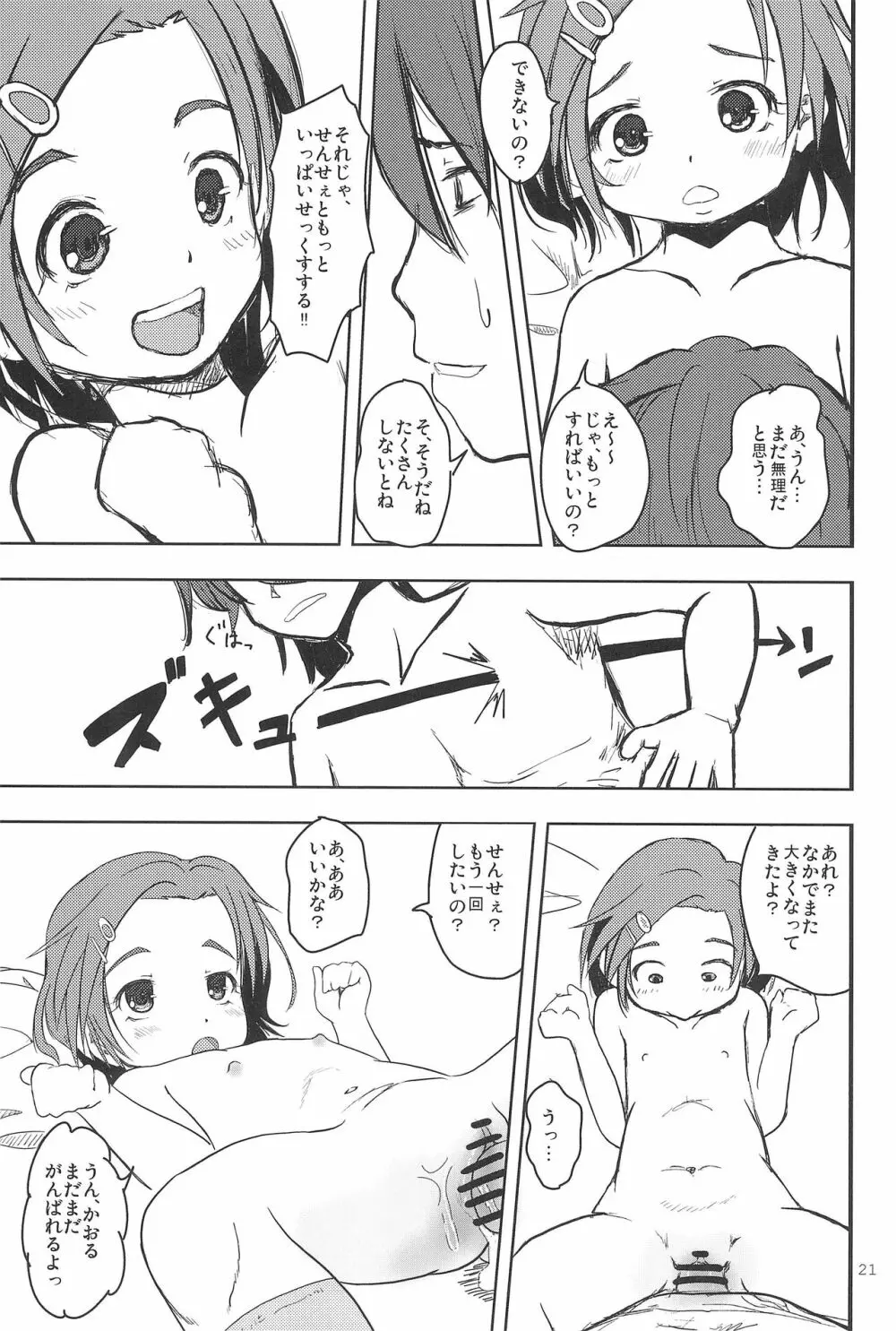 かおると子づくり 23ページ