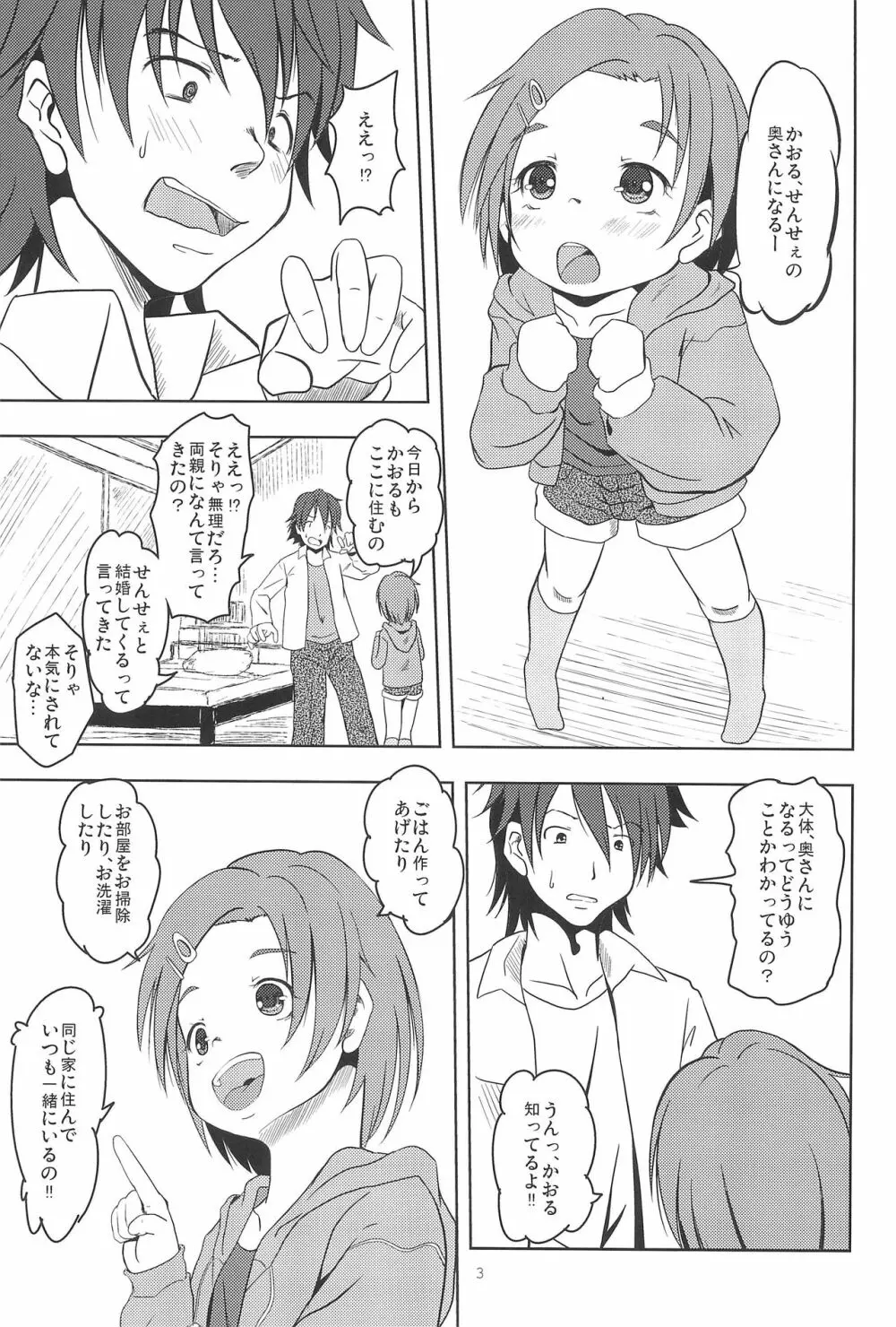 かおると子づくり 5ページ