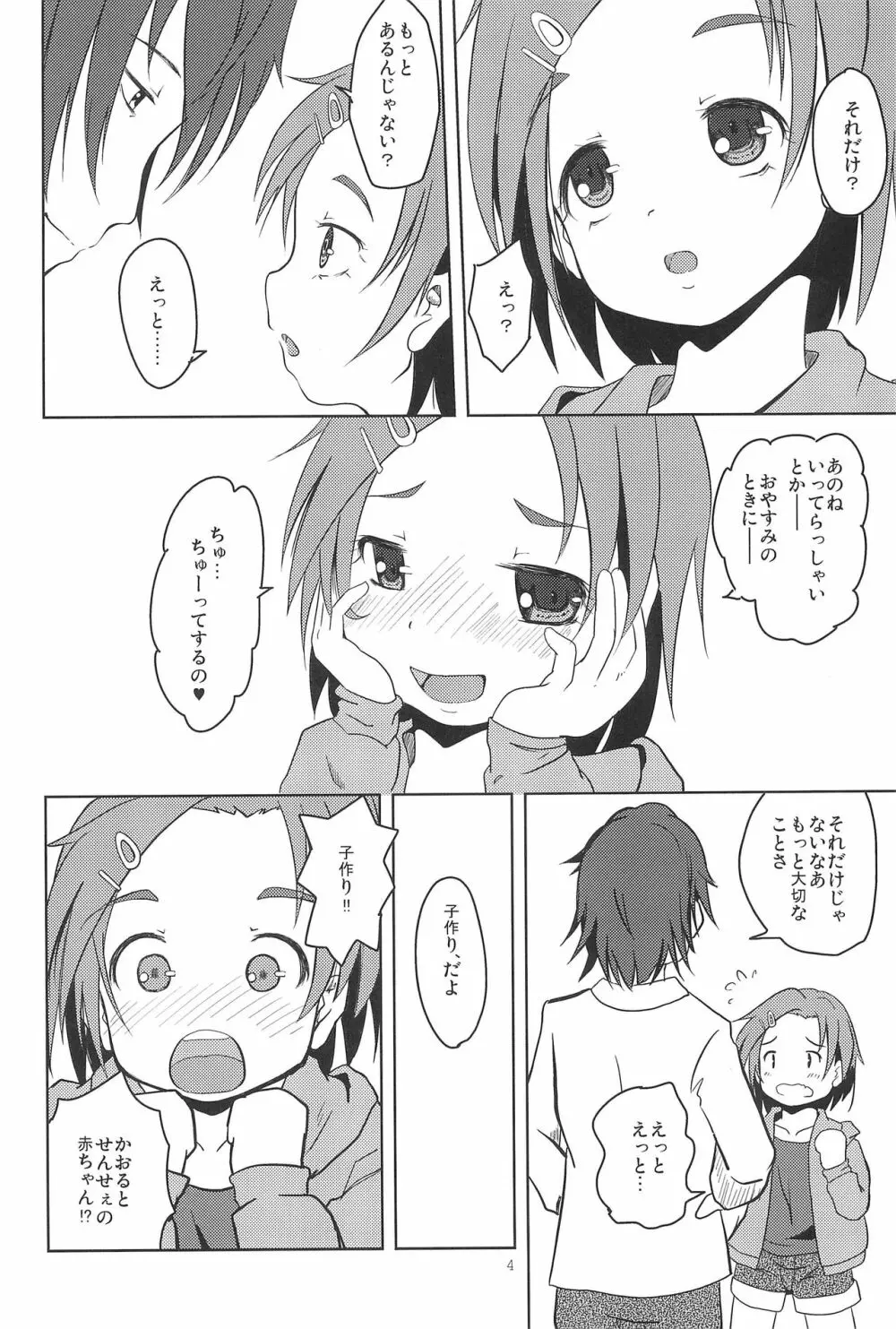 かおると子づくり 6ページ