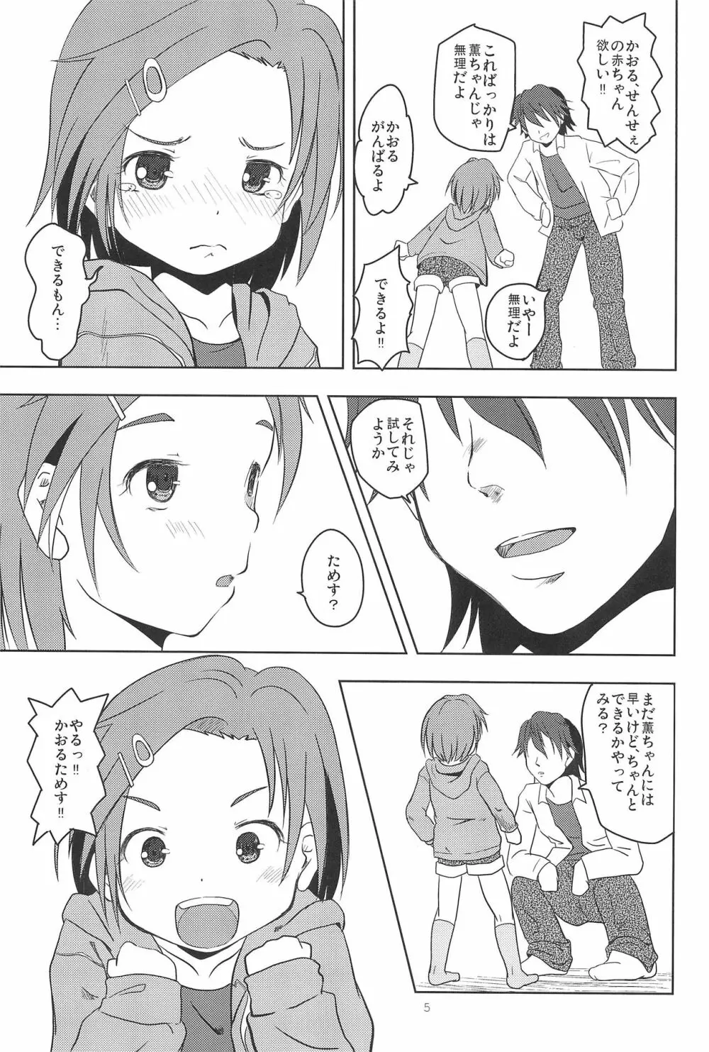 かおると子づくり 7ページ