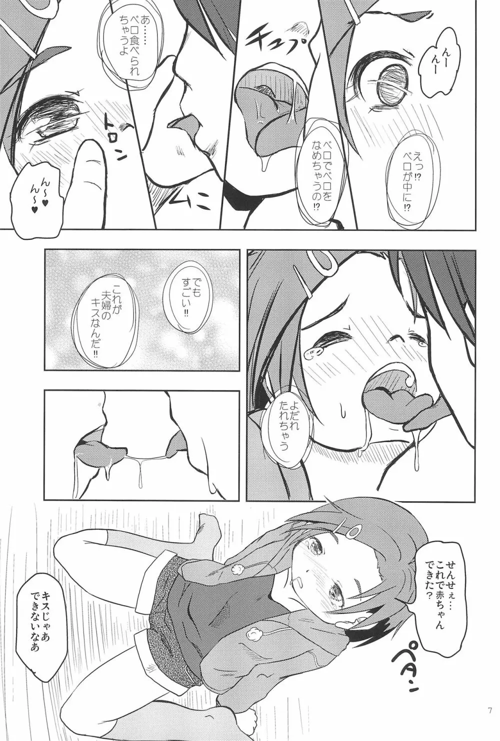 かおると子づくり 9ページ