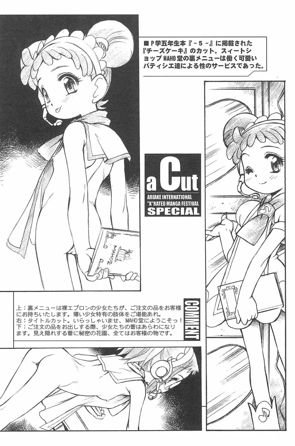 有明国際Xレイテッド漫画祭マーシーラビットSPECIAL 108ページ