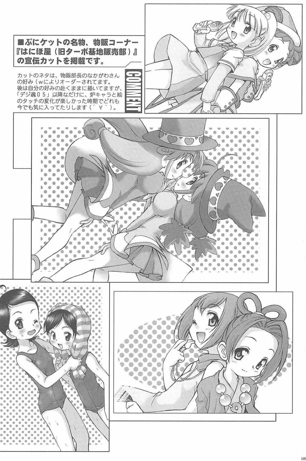 有明国際Xレイテッド漫画祭マーシーラビットSPECIAL 110ページ