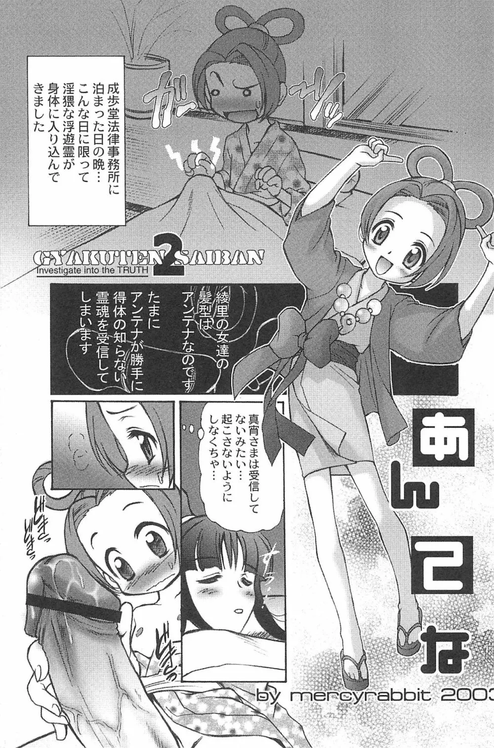 有明国際Xレイテッド漫画祭マーシーラビットSPECIAL 113ページ