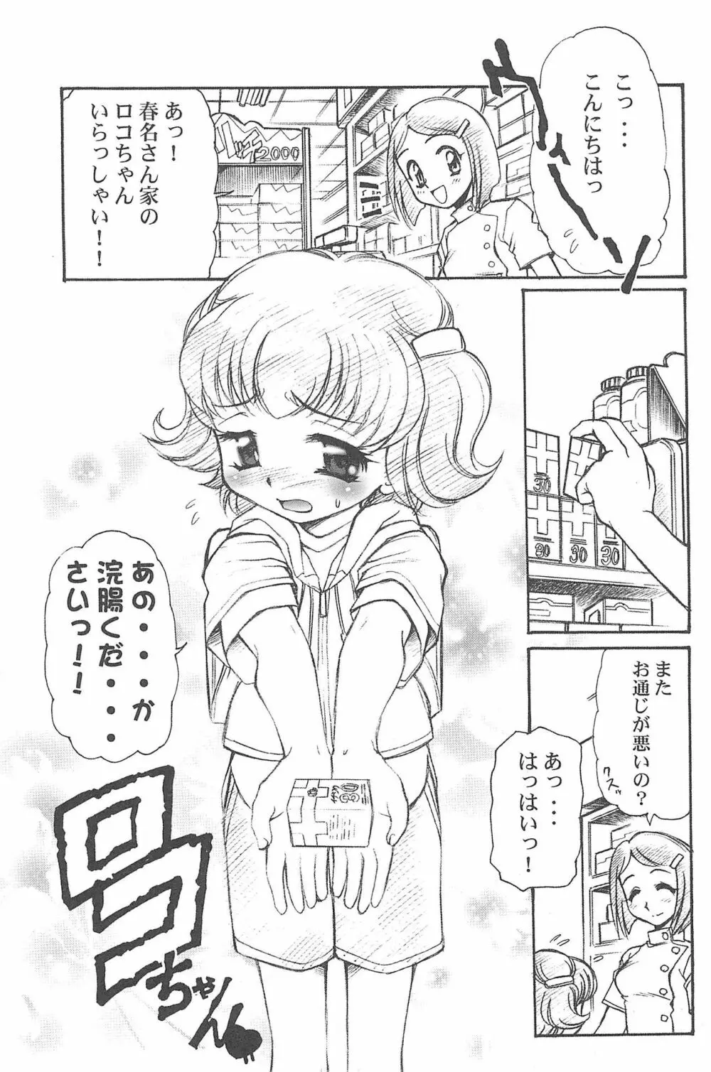 有明国際Xレイテッド漫画祭マーシーラビットSPECIAL 145ページ