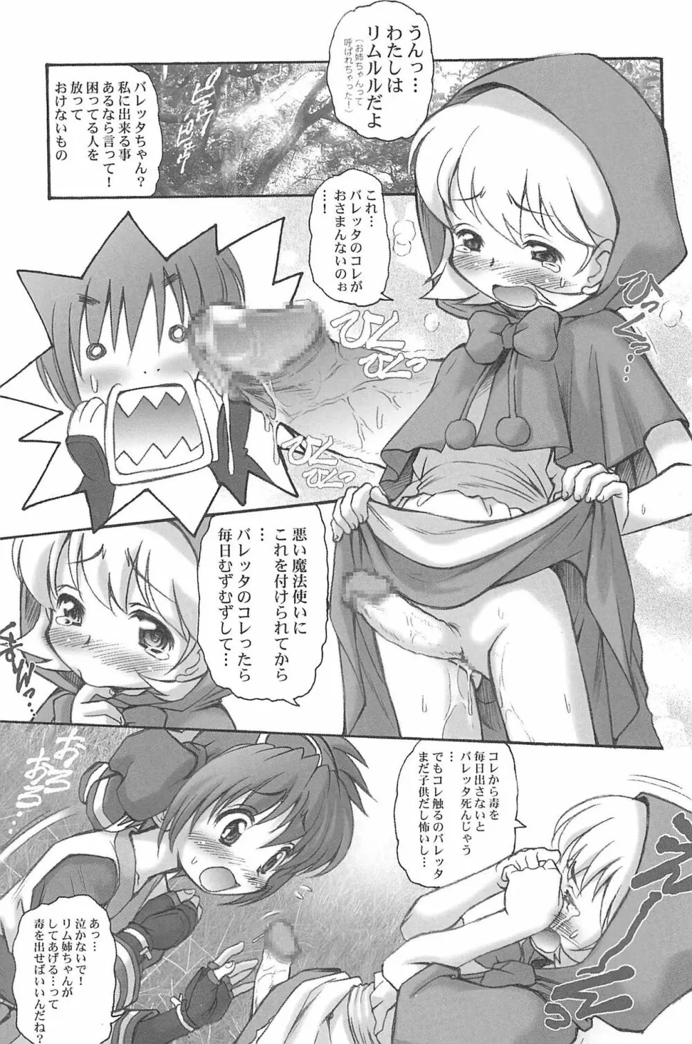 有明国際Xレイテッド漫画祭マーシーラビットSPECIAL 159ページ