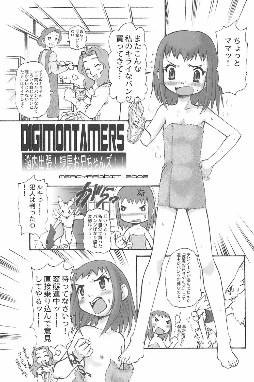 有明国際Xレイテッド漫画祭マーシーラビットSPECIAL 25ページ