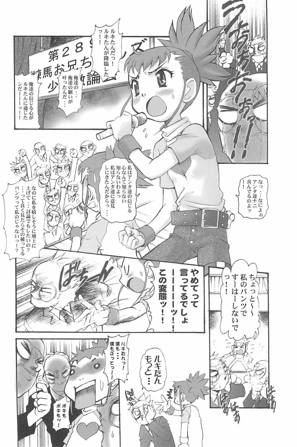 有明国際Xレイテッド漫画祭マーシーラビットSPECIAL 26ページ