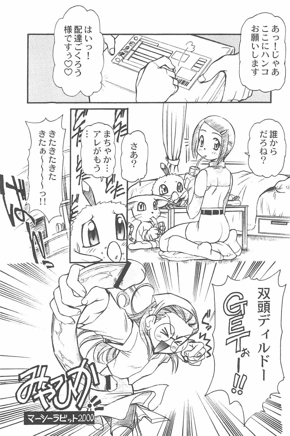 有明国際Xレイテッド漫画祭マーシーラビットSPECIAL 37ページ