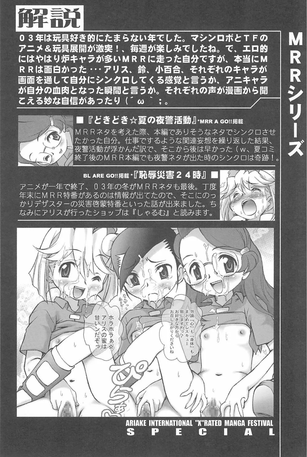 有明国際Xレイテッド漫画祭マーシーラビットSPECIAL 74ページ