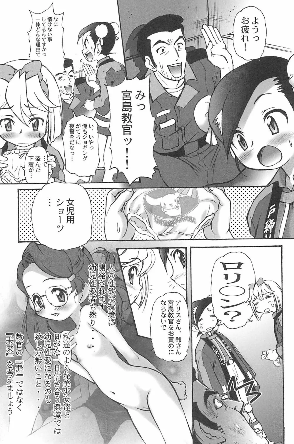 有明国際Xレイテッド漫画祭マーシーラビットSPECIAL 77ページ