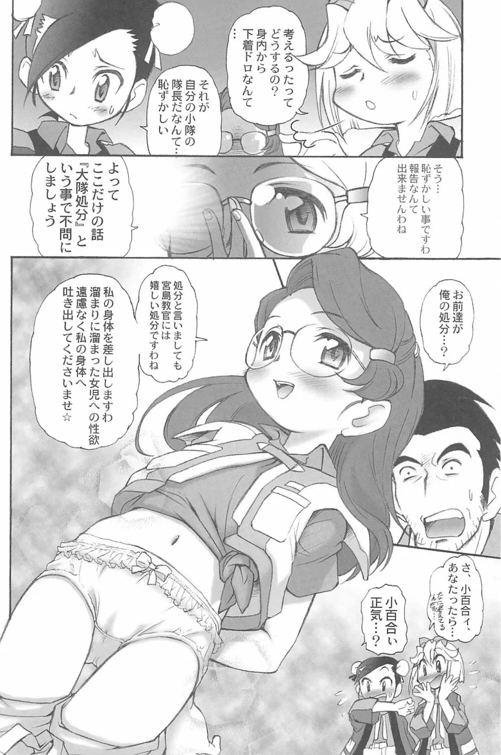 有明国際Xレイテッド漫画祭マーシーラビットSPECIAL 78ページ