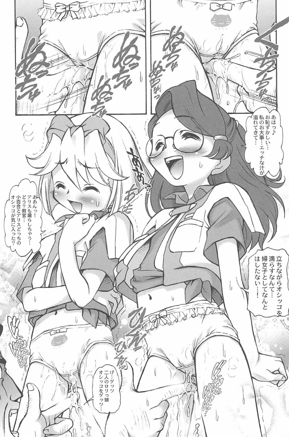 有明国際Xレイテッド漫画祭マーシーラビットSPECIAL 81ページ