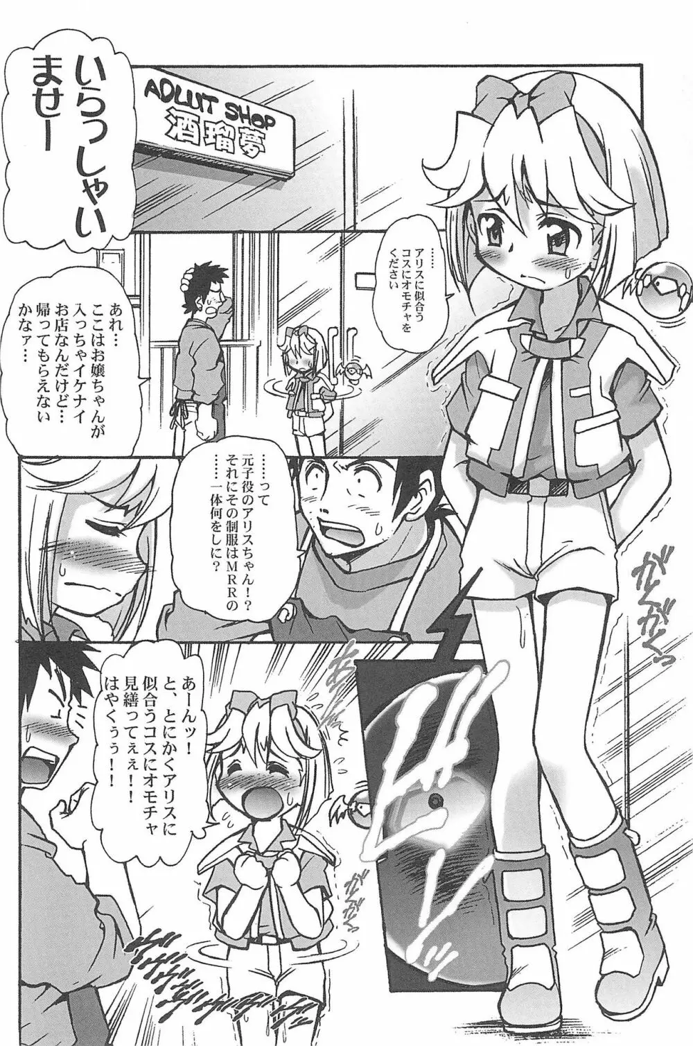 有明国際Xレイテッド漫画祭マーシーラビットSPECIAL 90ページ