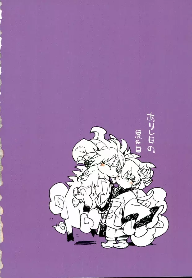 素直になれない鬼と神獣の話 2ページ