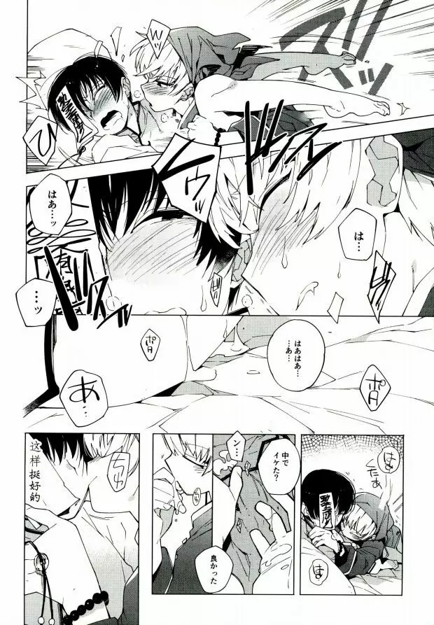 素直になれない鬼と神獣の話 22ページ