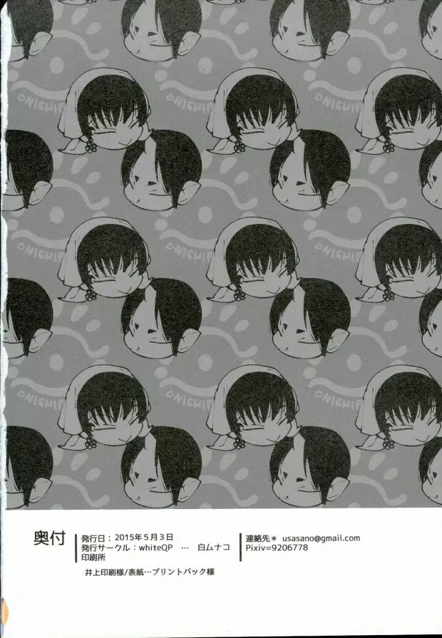 素直になれない鬼と神獣の話 51ページ