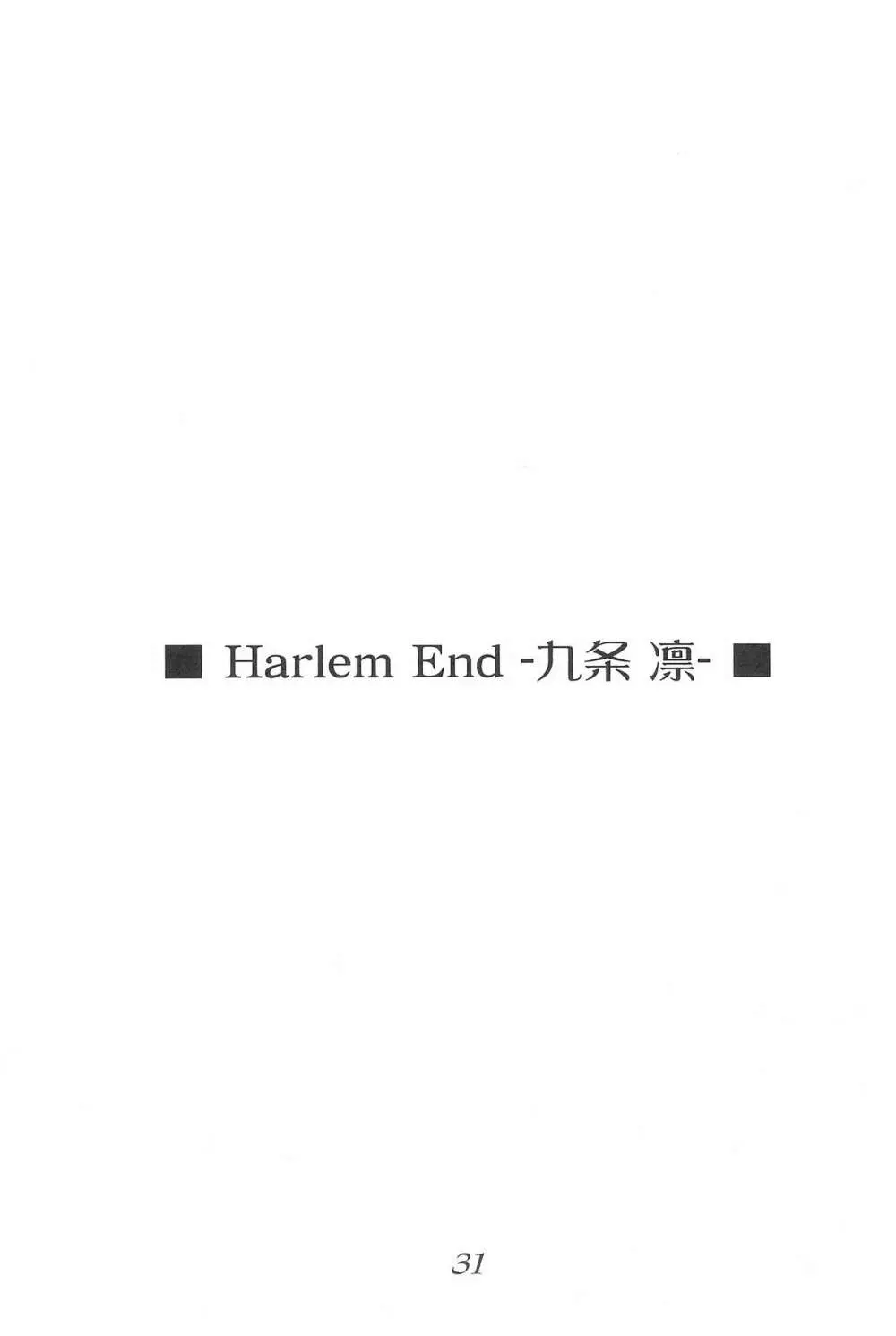 Harlem End 31ページ