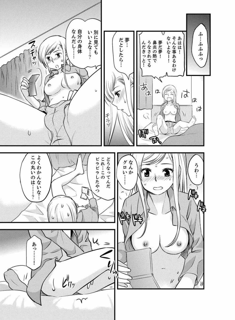 女になった俺の体で初エッチ…しちゃった!? 1 11ページ