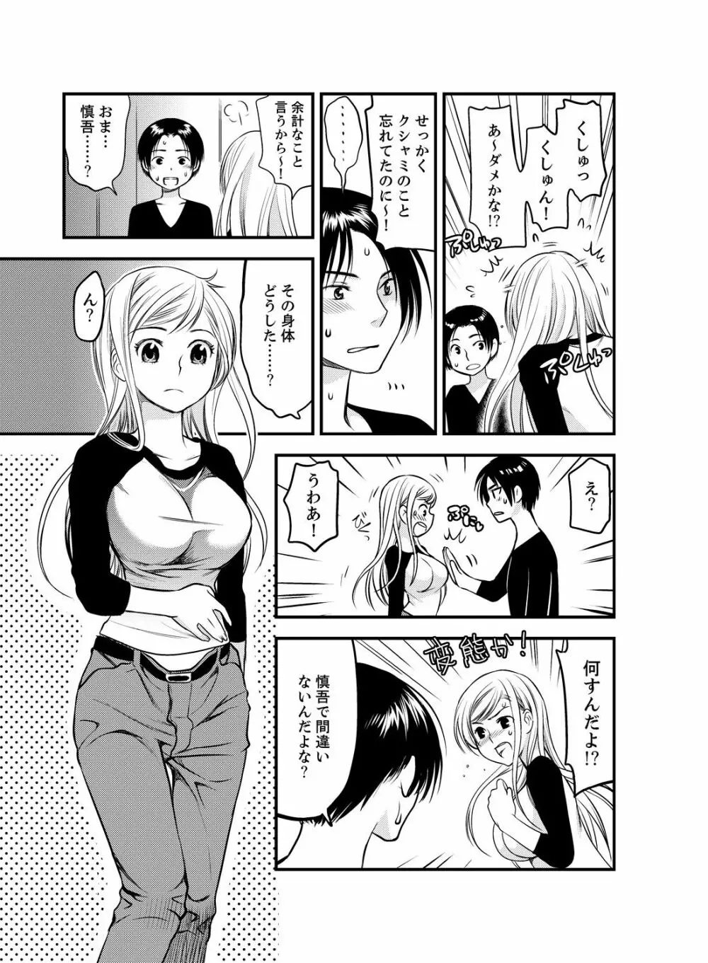 女になった俺の体で初エッチ…しちゃった!? 1 17ページ