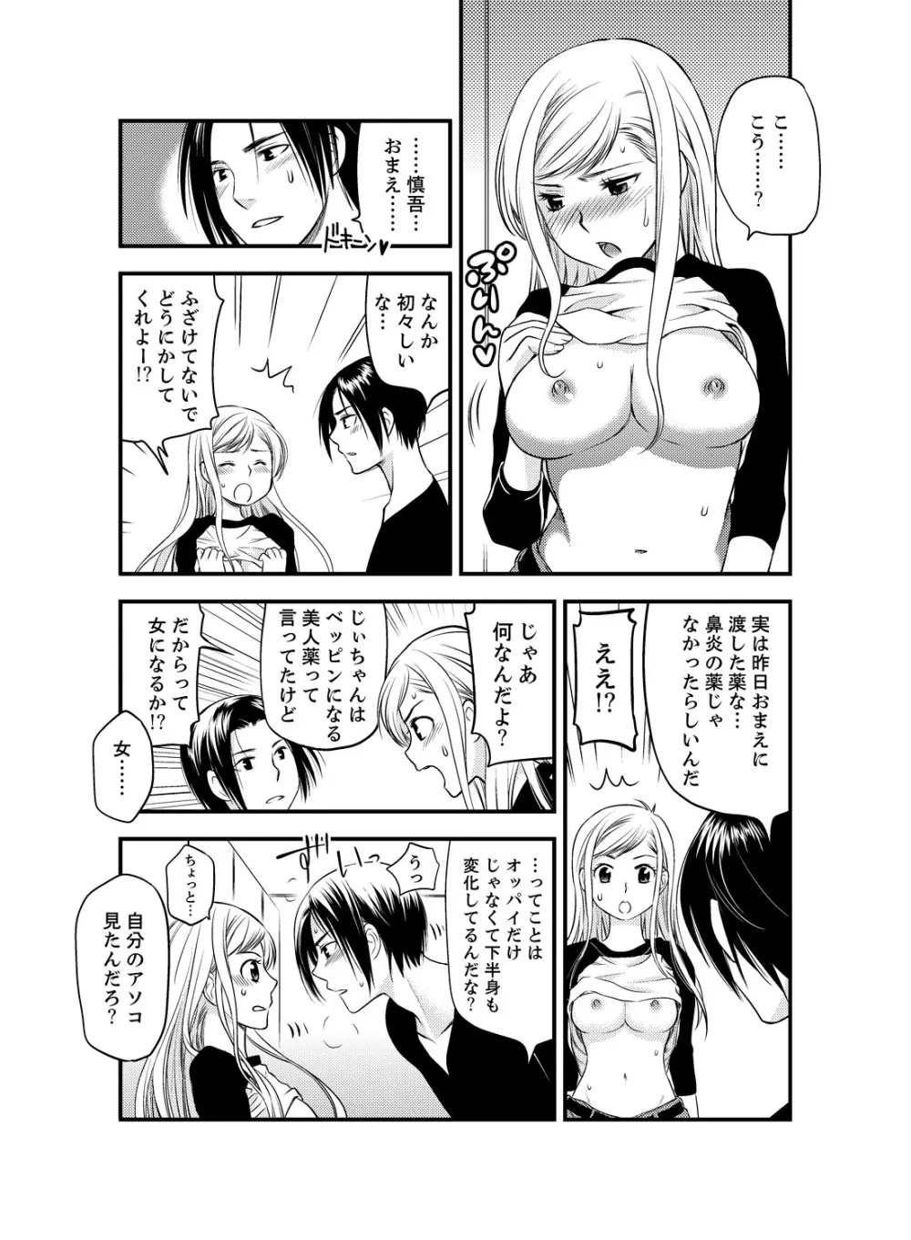 女になった俺の体で初エッチ…しちゃった!? 1 19ページ