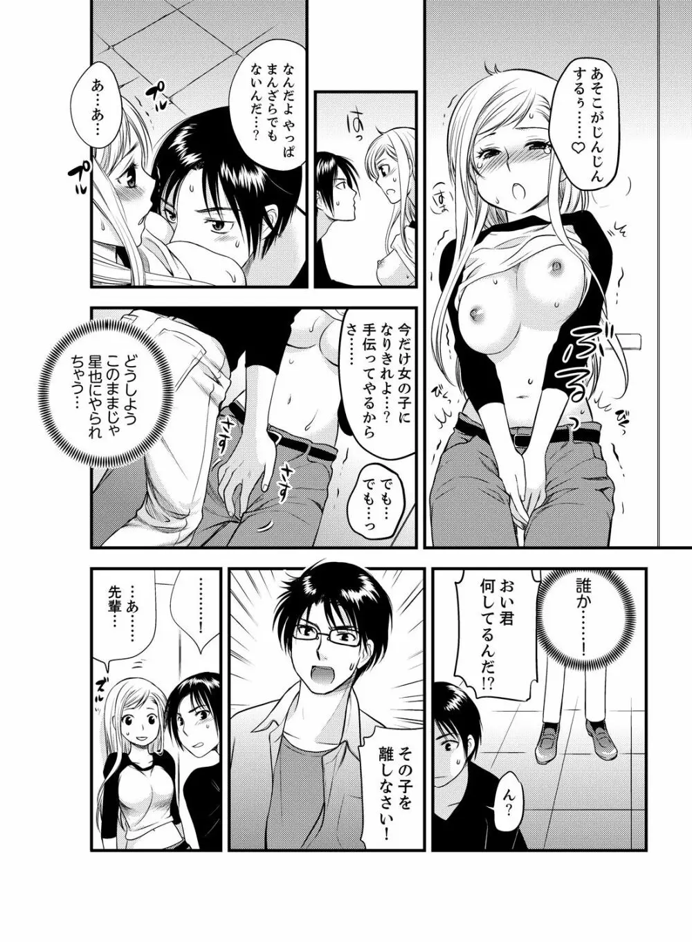 女になった俺の体で初エッチ…しちゃった!? 1 22ページ