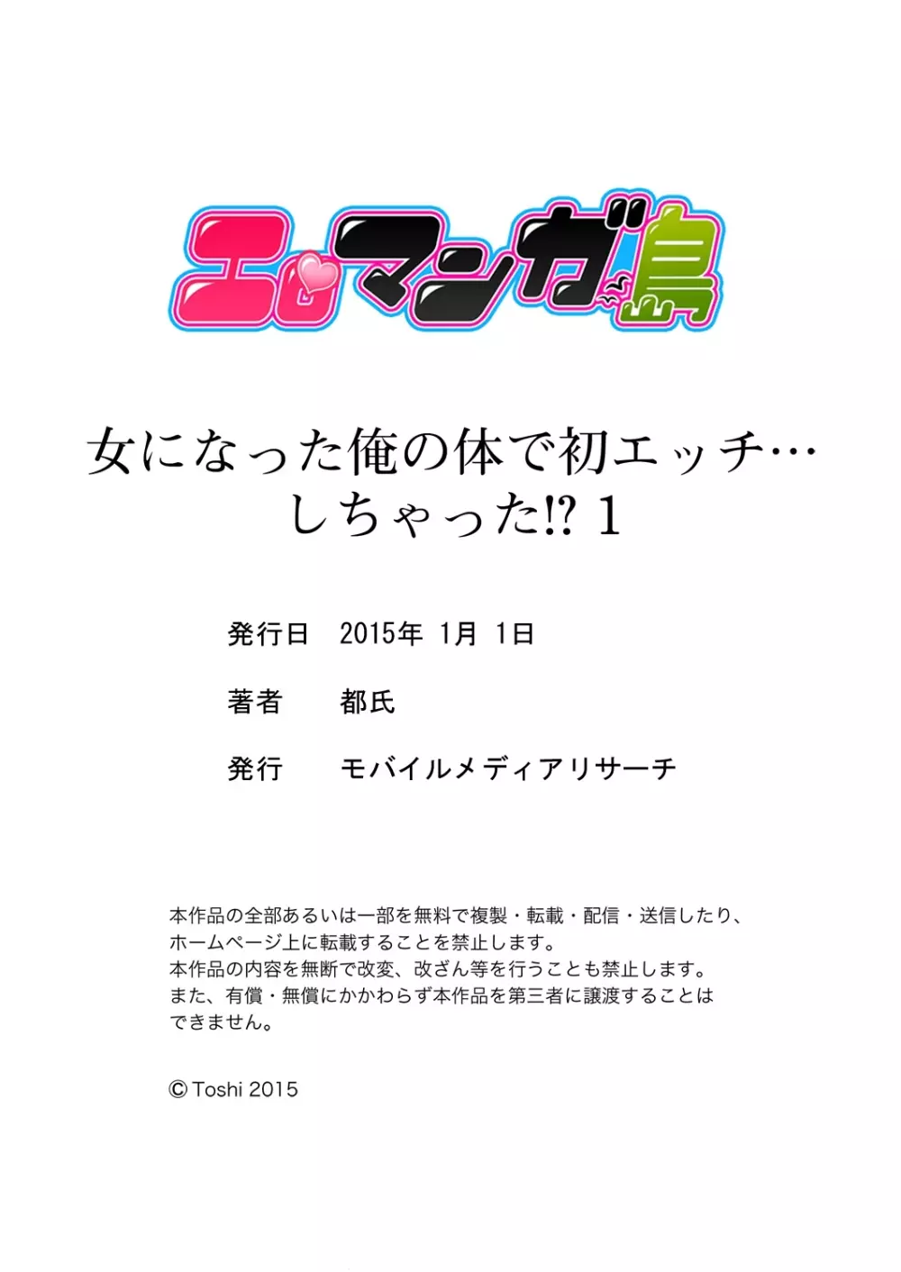 女になった俺の体で初エッチ…しちゃった!? 1 23ページ