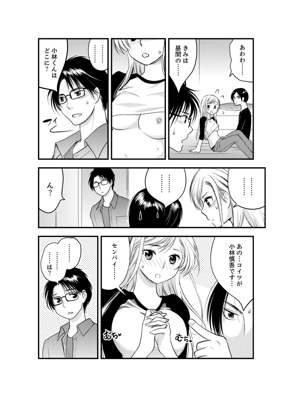 女になった俺の体で初エッチ…しちゃった!? 2 22ページ