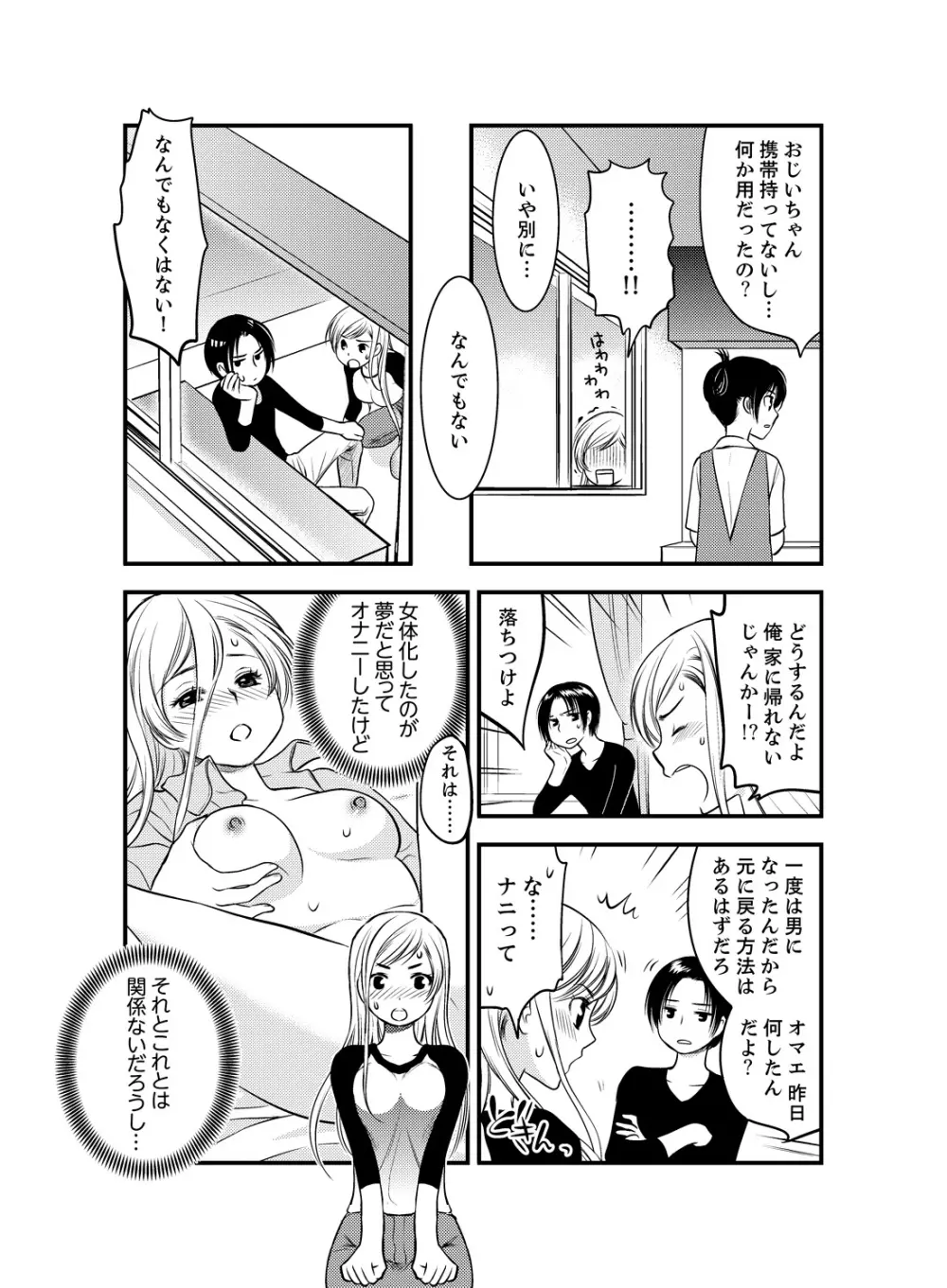 女になった俺の体で初エッチ…しちゃった!? 2 8ページ