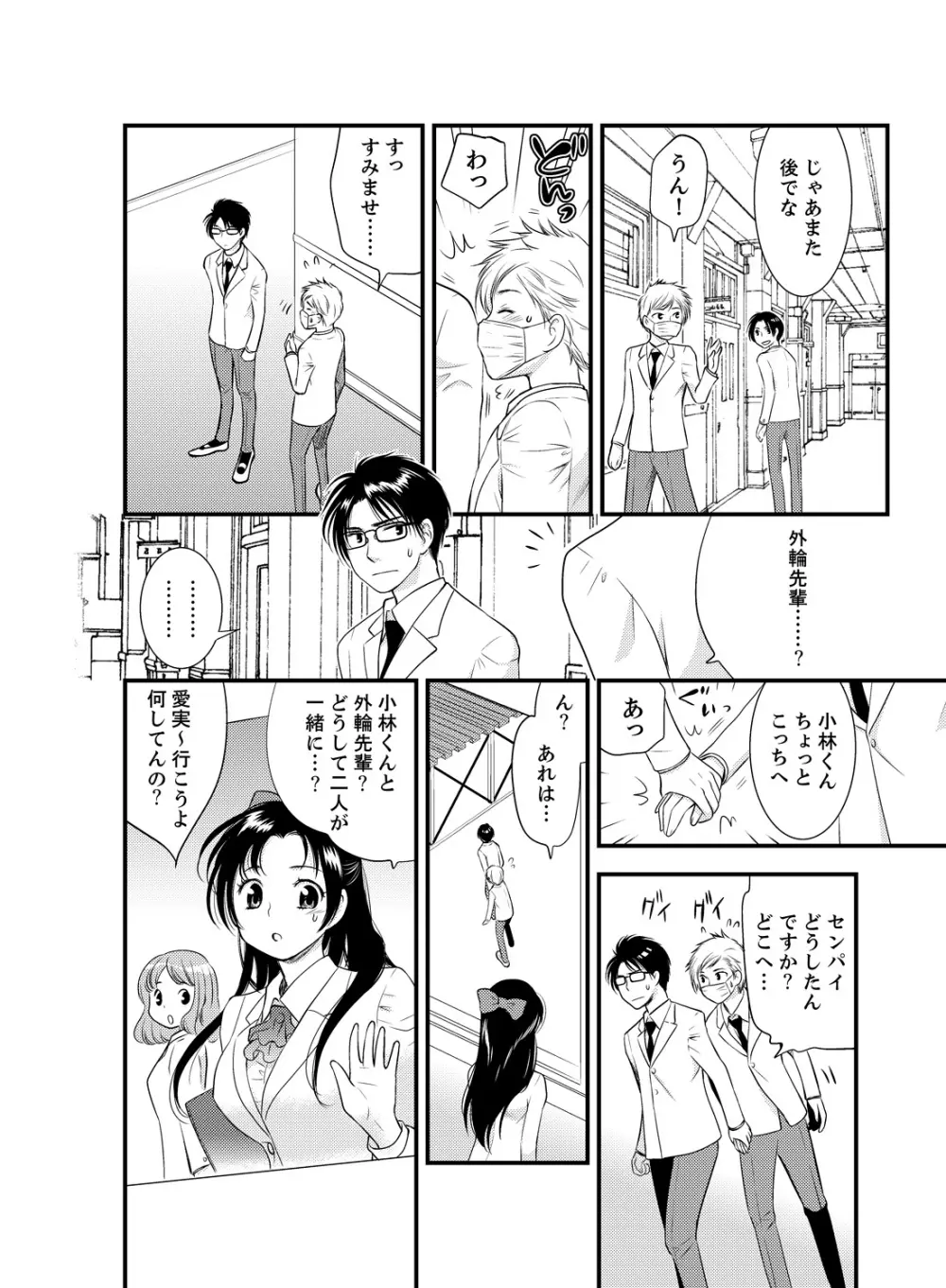 女になった俺の体で初エッチ…しちゃった!? 3 20ページ