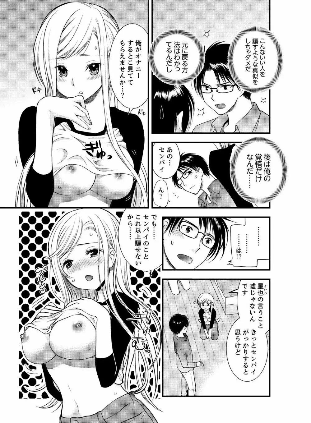 女になった俺の体で初エッチ…しちゃった!? 3 7ページ