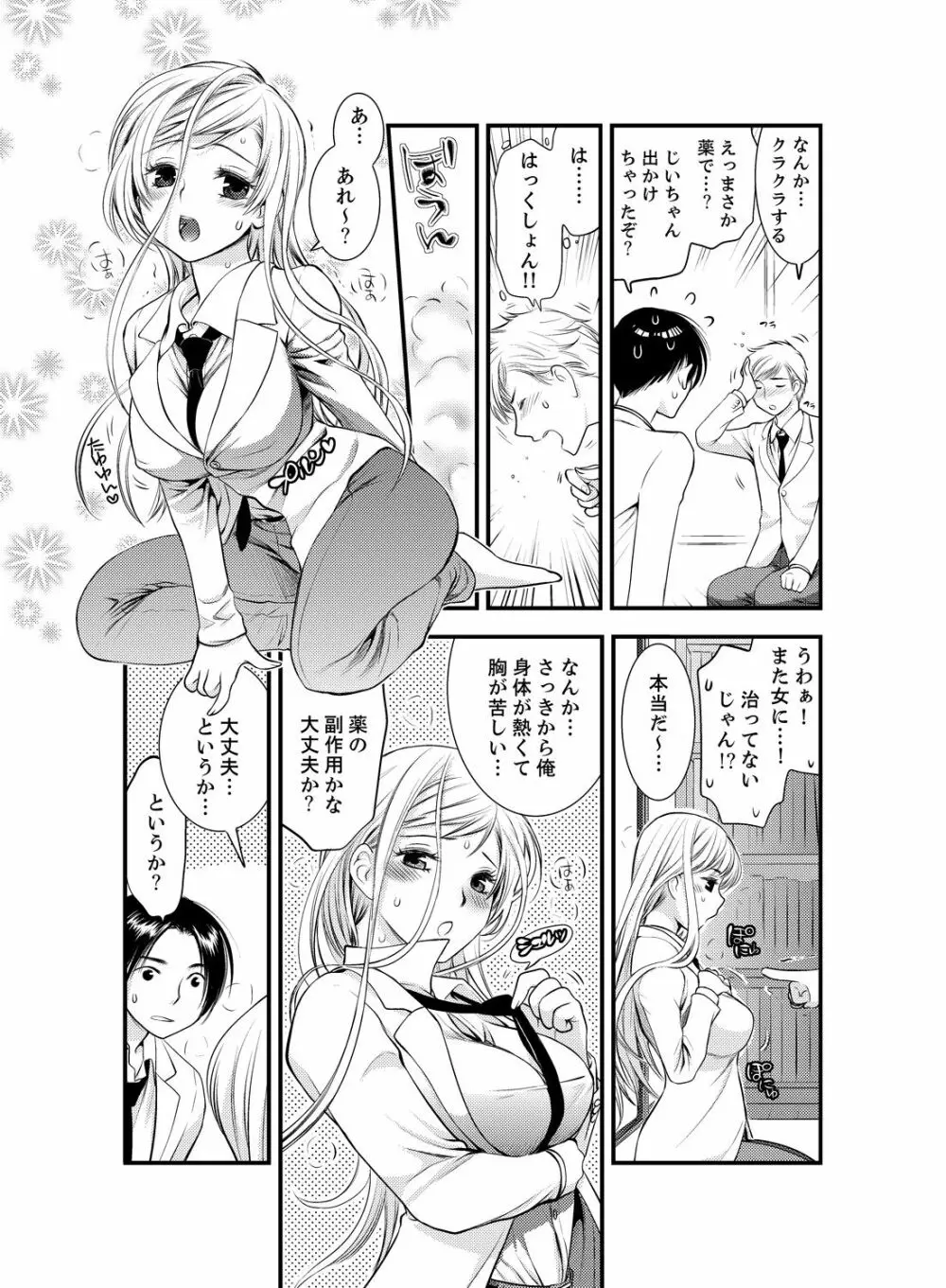 女になった俺の体で初エッチ…しちゃった!? 4 12ページ