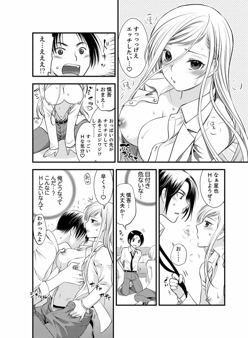 女になった俺の体で初エッチ…しちゃった!? 4 13ページ