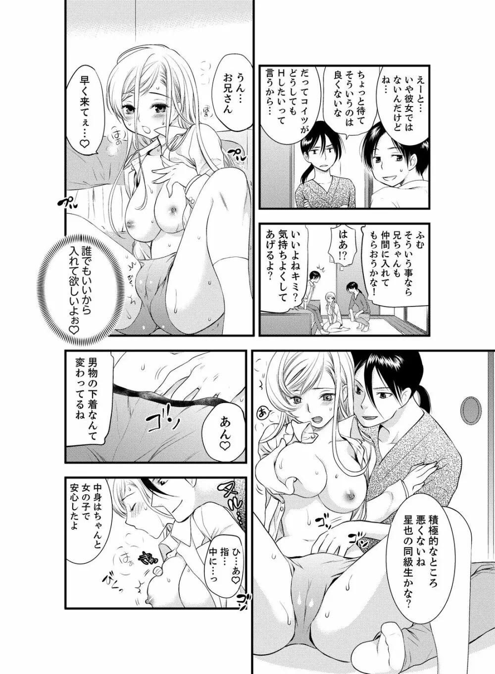 女になった俺の体で初エッチ…しちゃった!? 4 17ページ