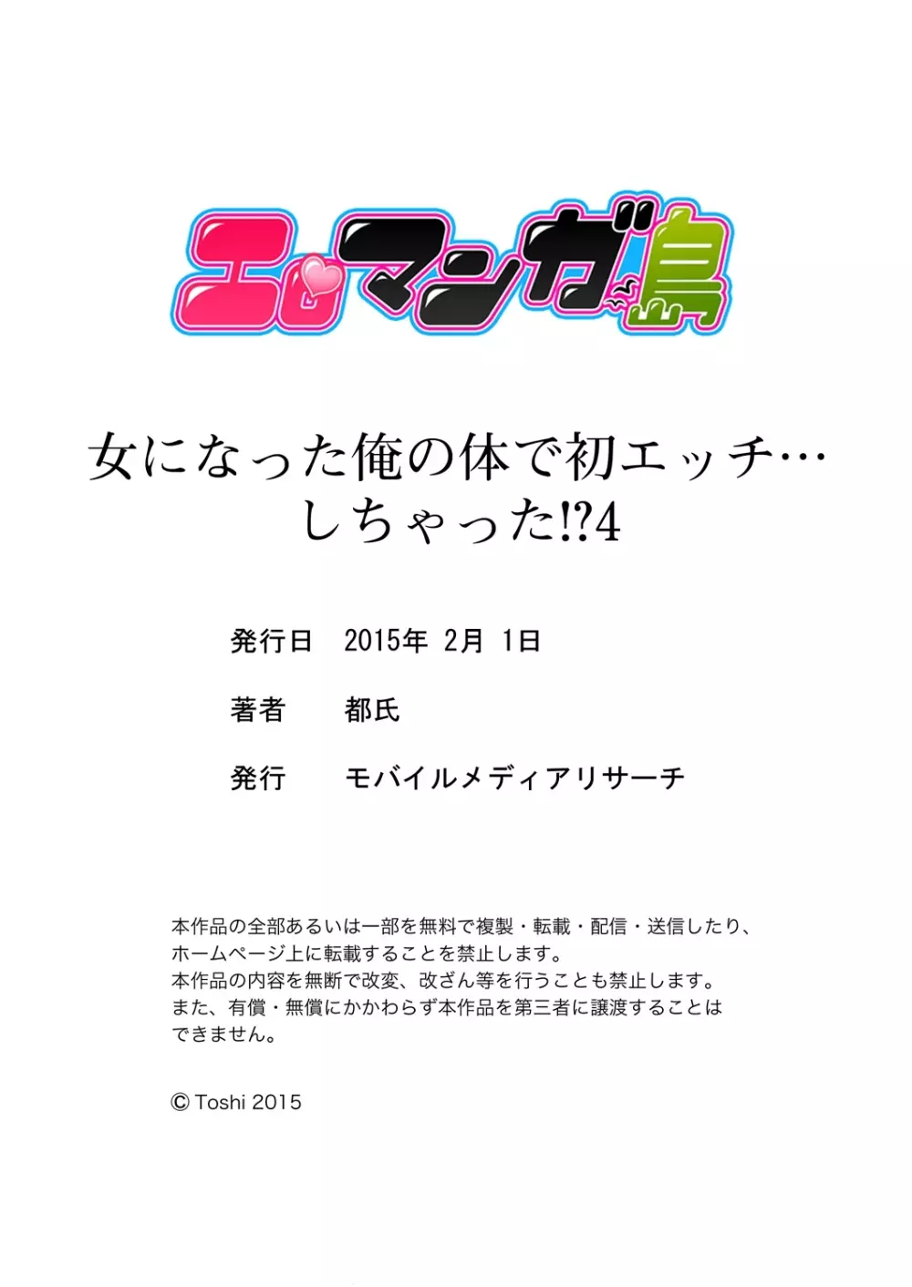 女になった俺の体で初エッチ…しちゃった!? 4 22ページ