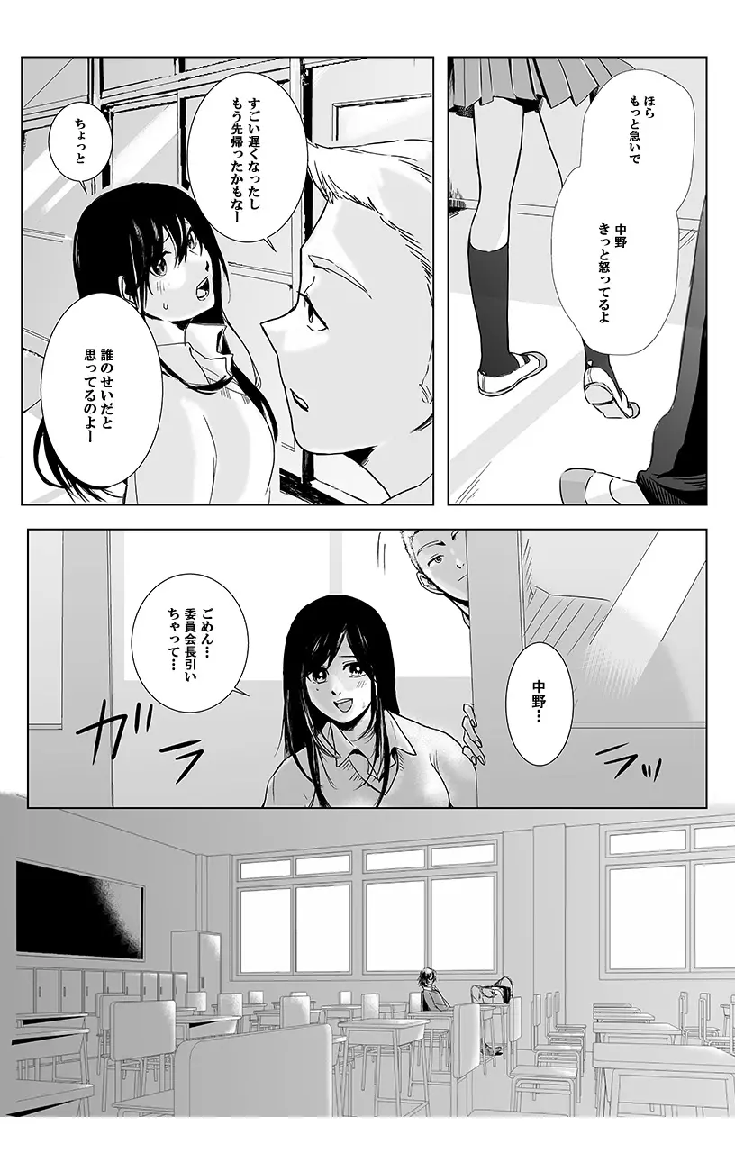 [三夜] 俺はこの子に復讐します -巨乳同級生とナメあいハメあいエロバトル- 1 10ページ