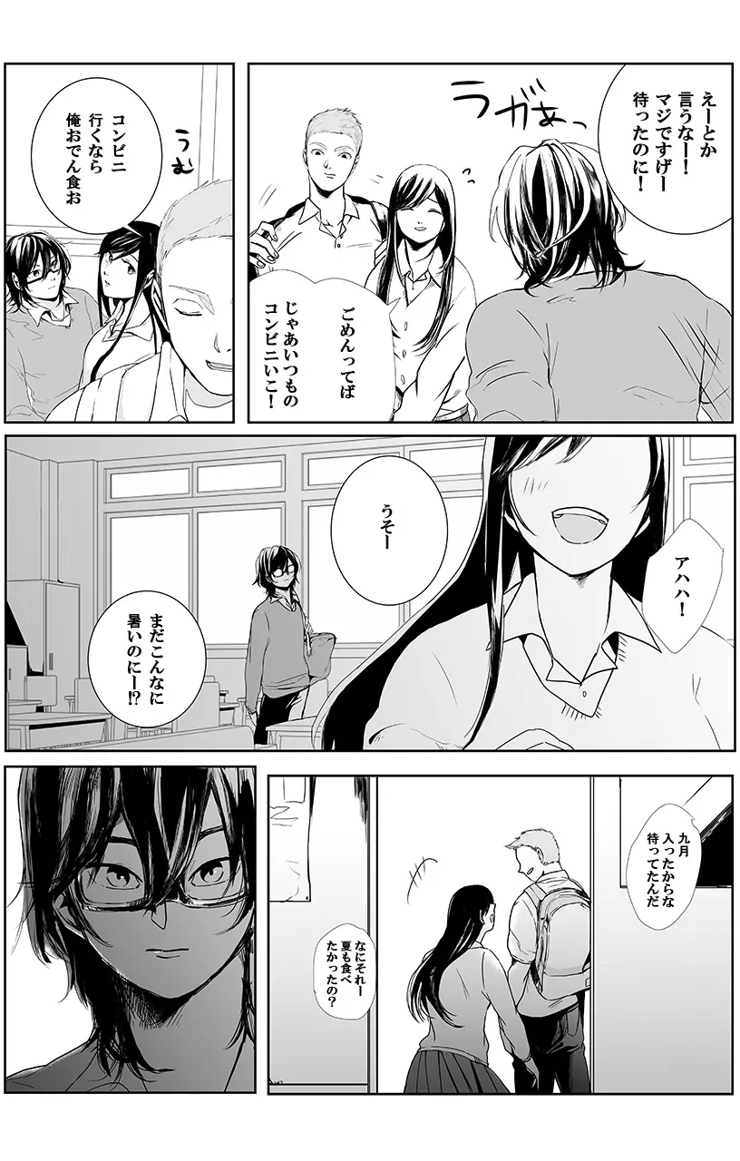 [三夜] 俺はこの子に復讐します -巨乳同級生とナメあいハメあいエロバトル- 1 12ページ