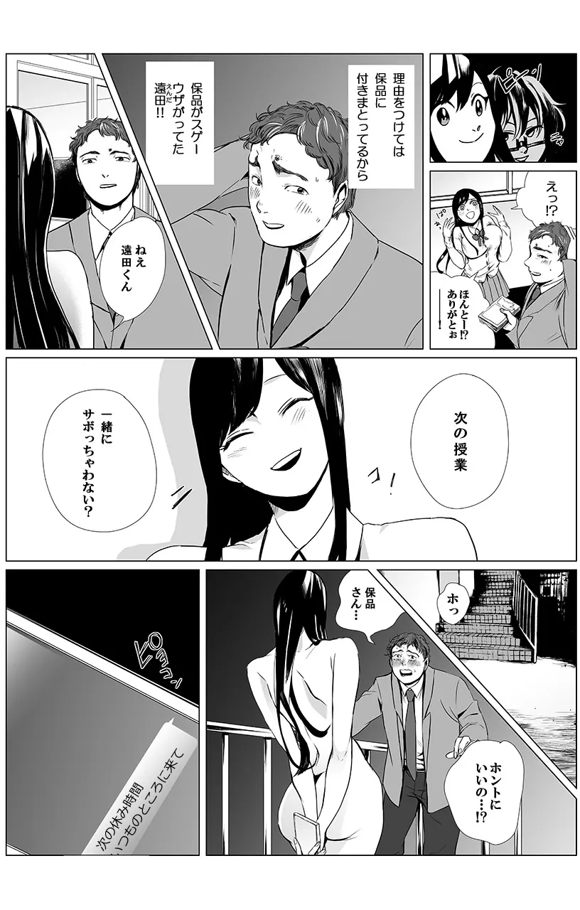 [三夜] 俺はこの子に復讐します -巨乳同級生とナメあいハメあいエロバトル- 2 15ページ