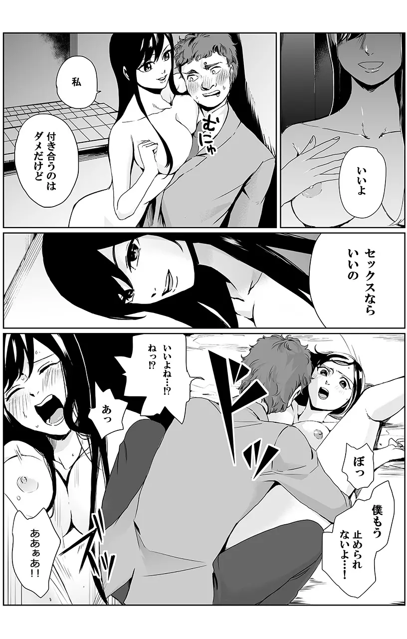 [三夜] 俺はこの子に復讐します -巨乳同級生とナメあいハメあいエロバトル- 2 16ページ