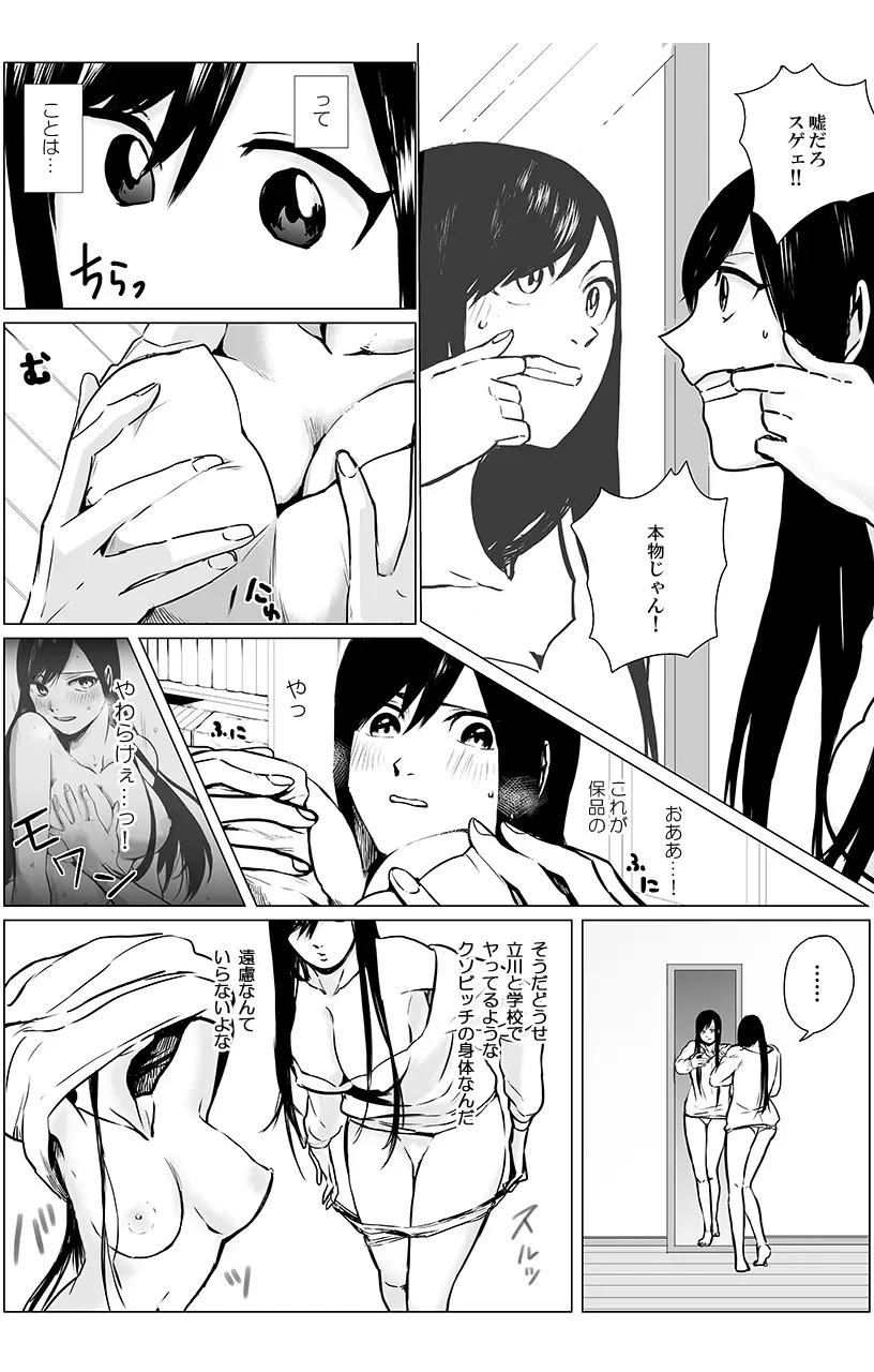 [三夜] 俺はこの子に復讐します -巨乳同級生とナメあいハメあいエロバトル- 2 4ページ