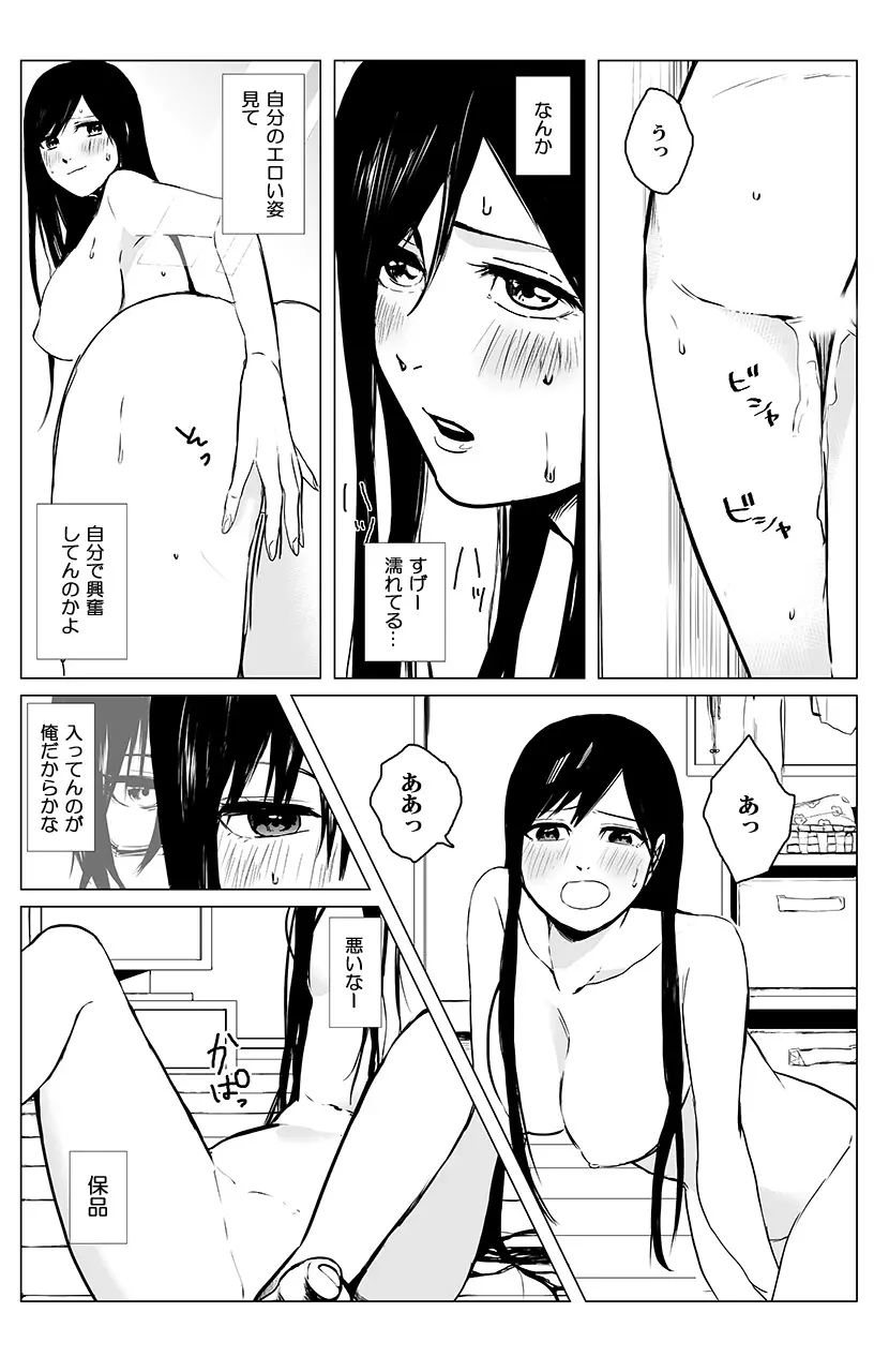 [三夜] 俺はこの子に復讐します -巨乳同級生とナメあいハメあいエロバトル- 2 6ページ