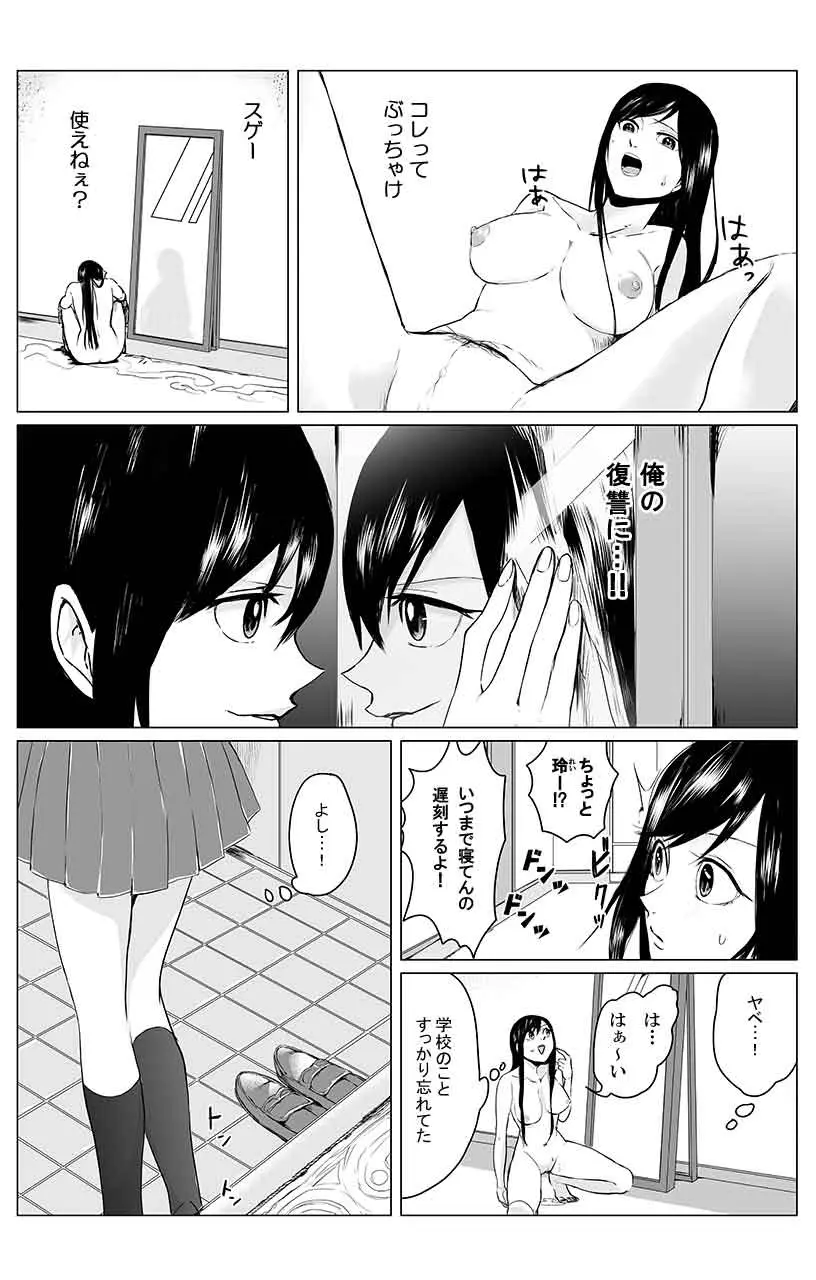 [三夜] 俺はこの子に復讐します -巨乳同級生とナメあいハメあいエロバトル- 2 8ページ